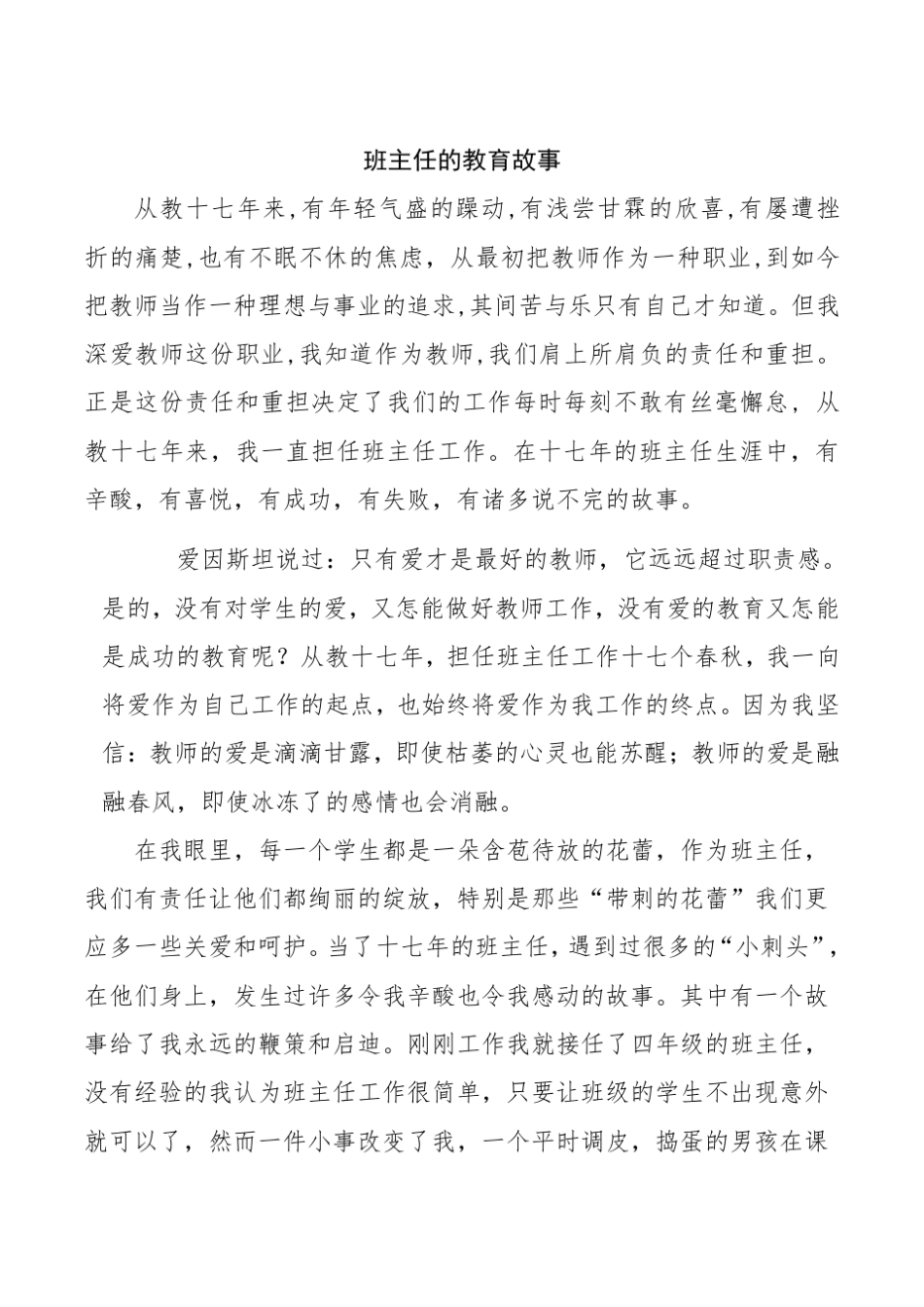 班主任的成长故事_第1页