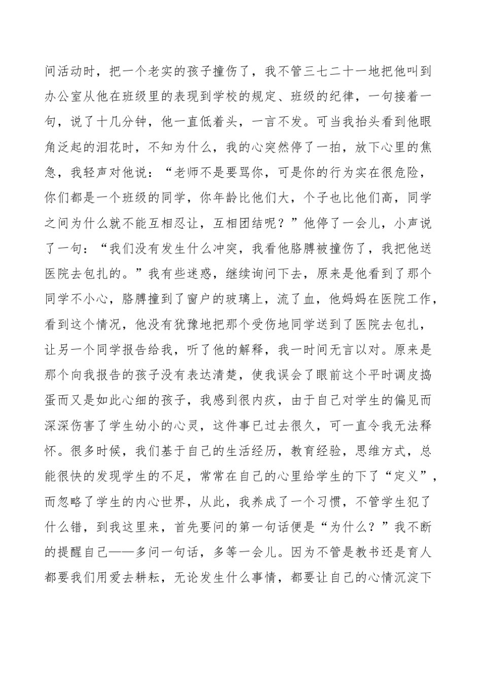 班主任的成长故事_第2页