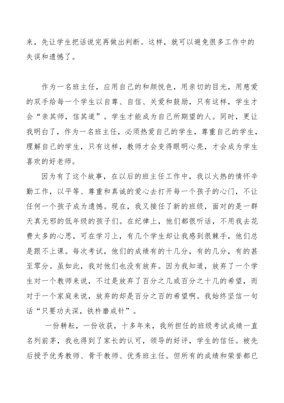 班主任的成长故事_第3页