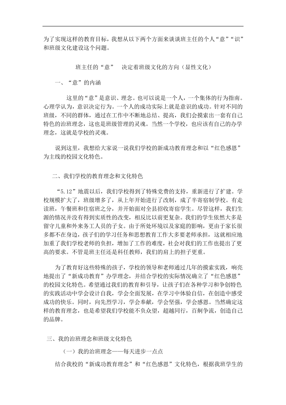 班主任的治班理念与班级文化建设_第2页