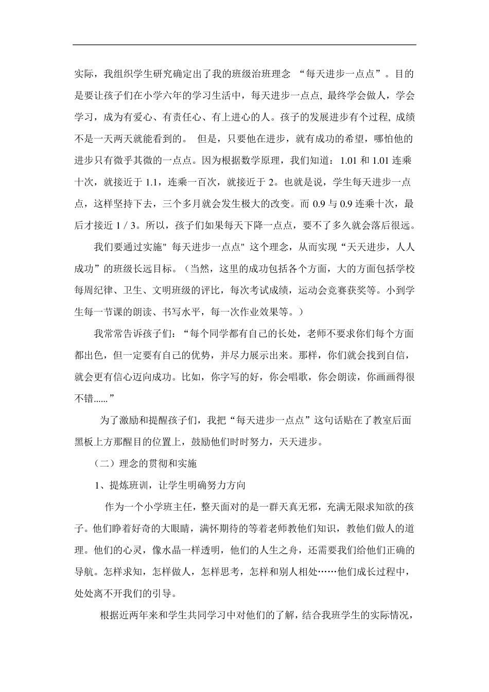 班主任的治班理念与班级文化建设_第3页