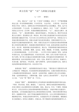 班主任的治班理念与班级文化建设