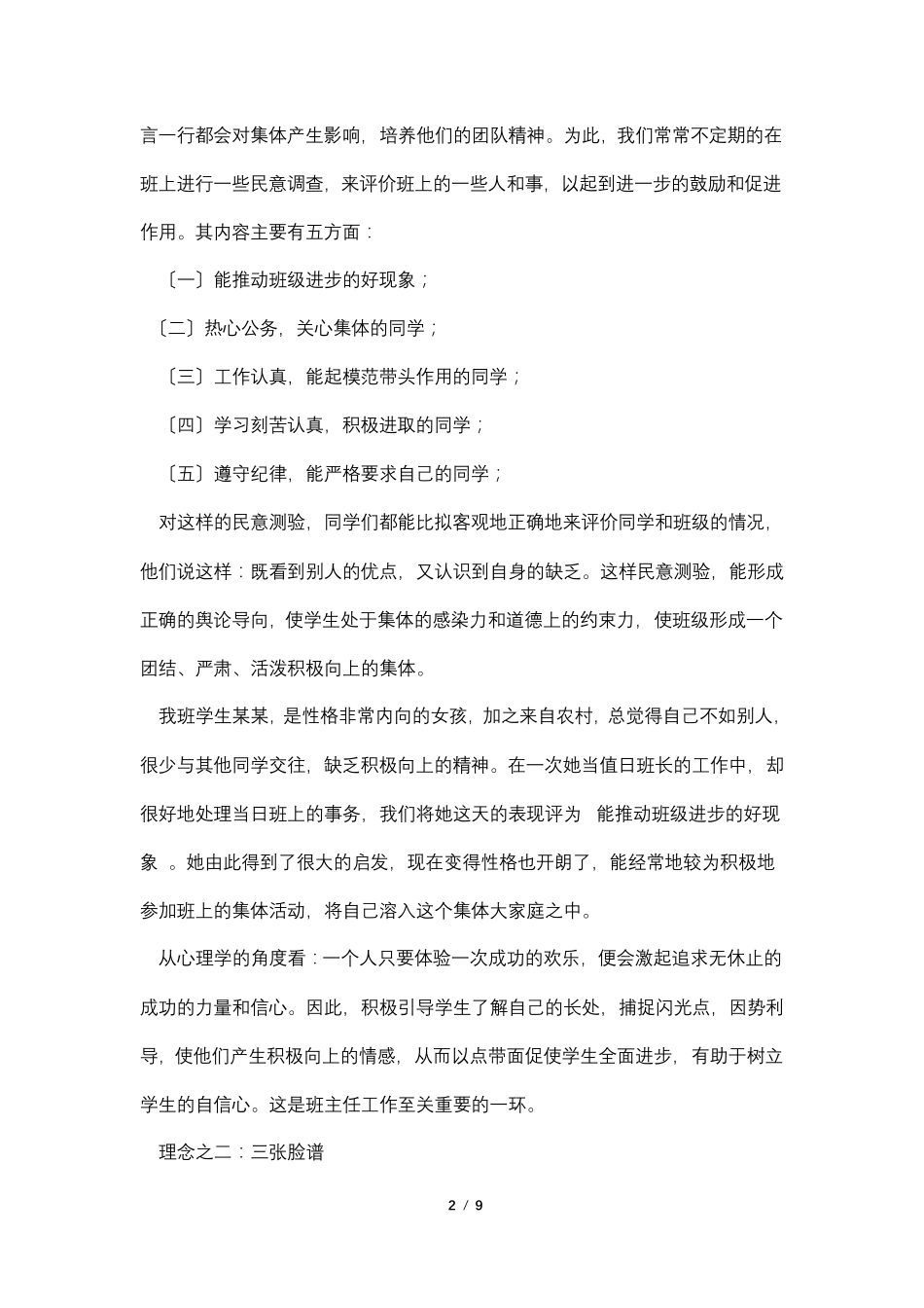 班主任的班级管理理念4篇_第2页