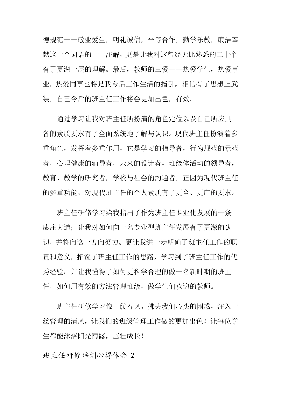 班主任研修培训心得体会_第2页