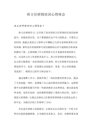 班主任研修培训心得体会