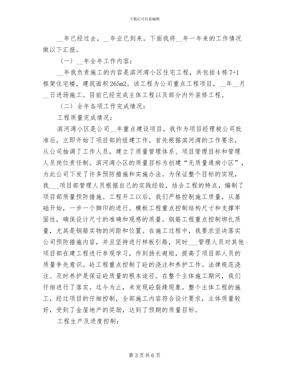 2024年工程项目经理年终总结_第3页