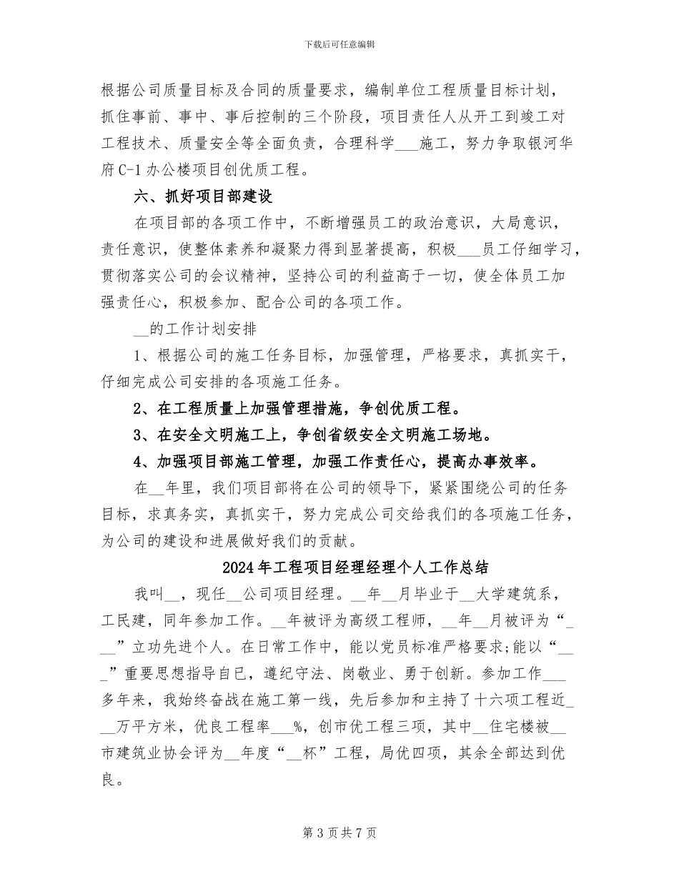 2024年工程项目经理的年终总结二_第3页