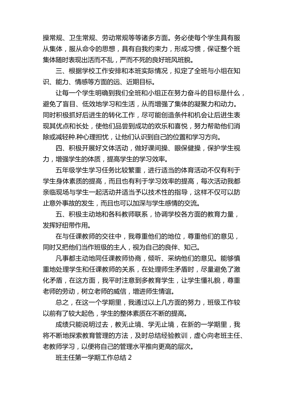 班主任第一学期工作总结2022最新15篇_第2页