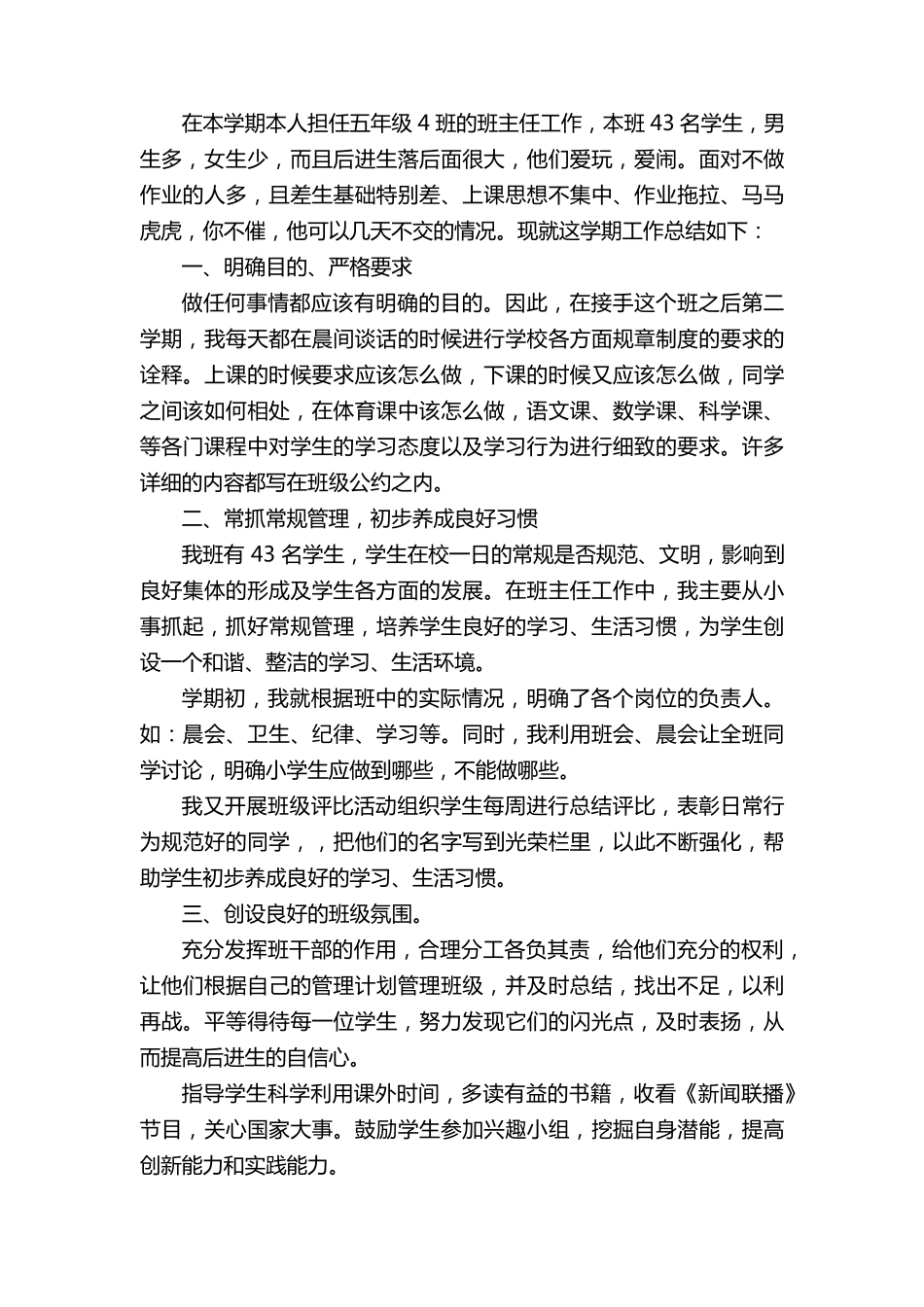 班主任第一学期工作总结2022最新15篇_第3页