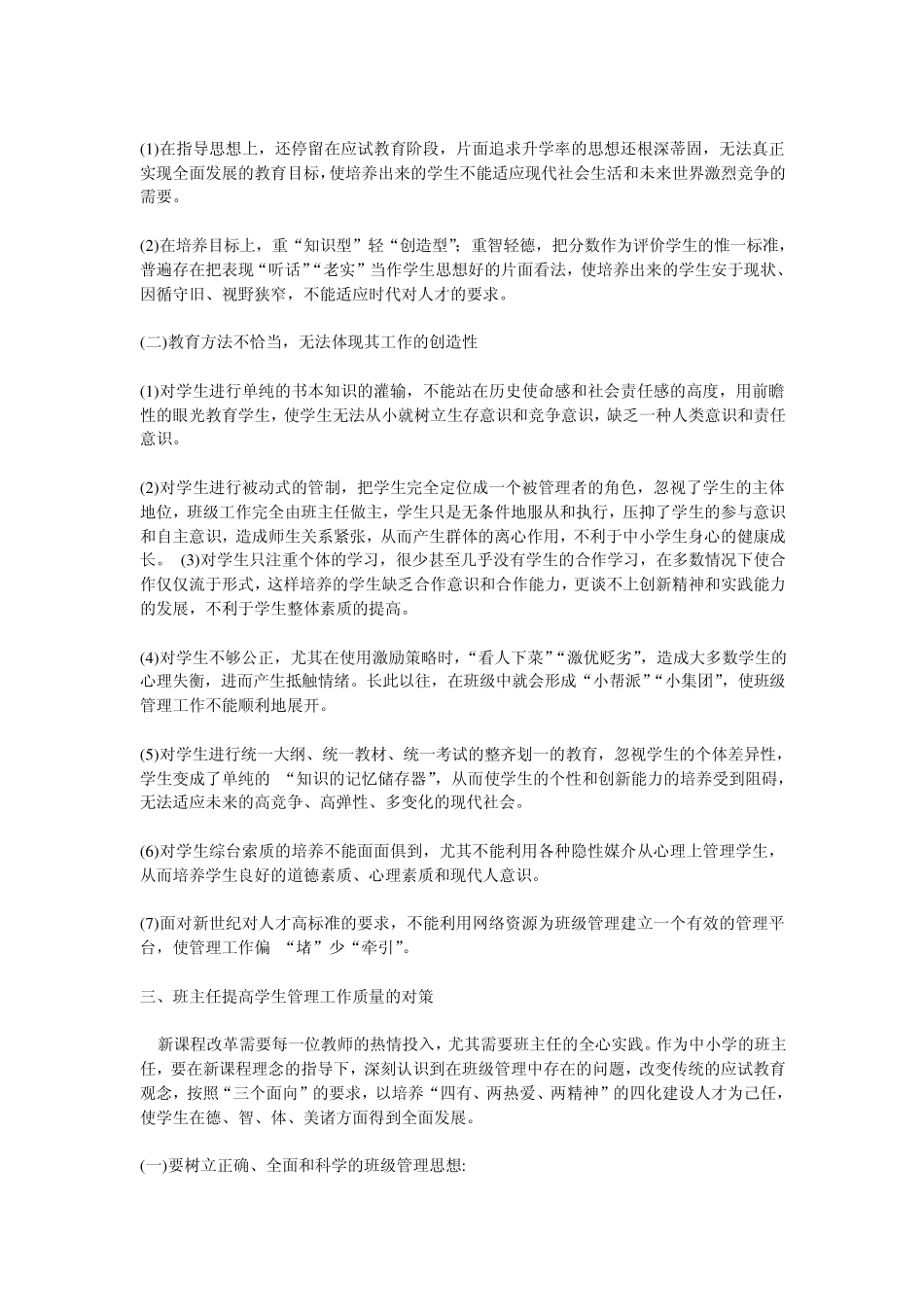 班主任管理工作存在的问题及对策浅议_第2页