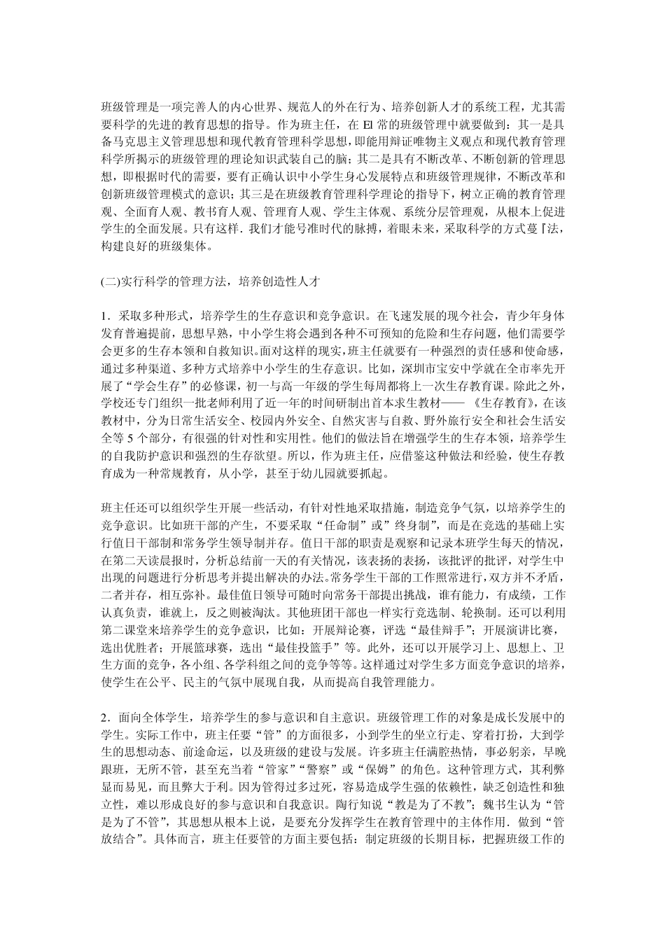 班主任管理工作存在的问题及对策浅议_第3页