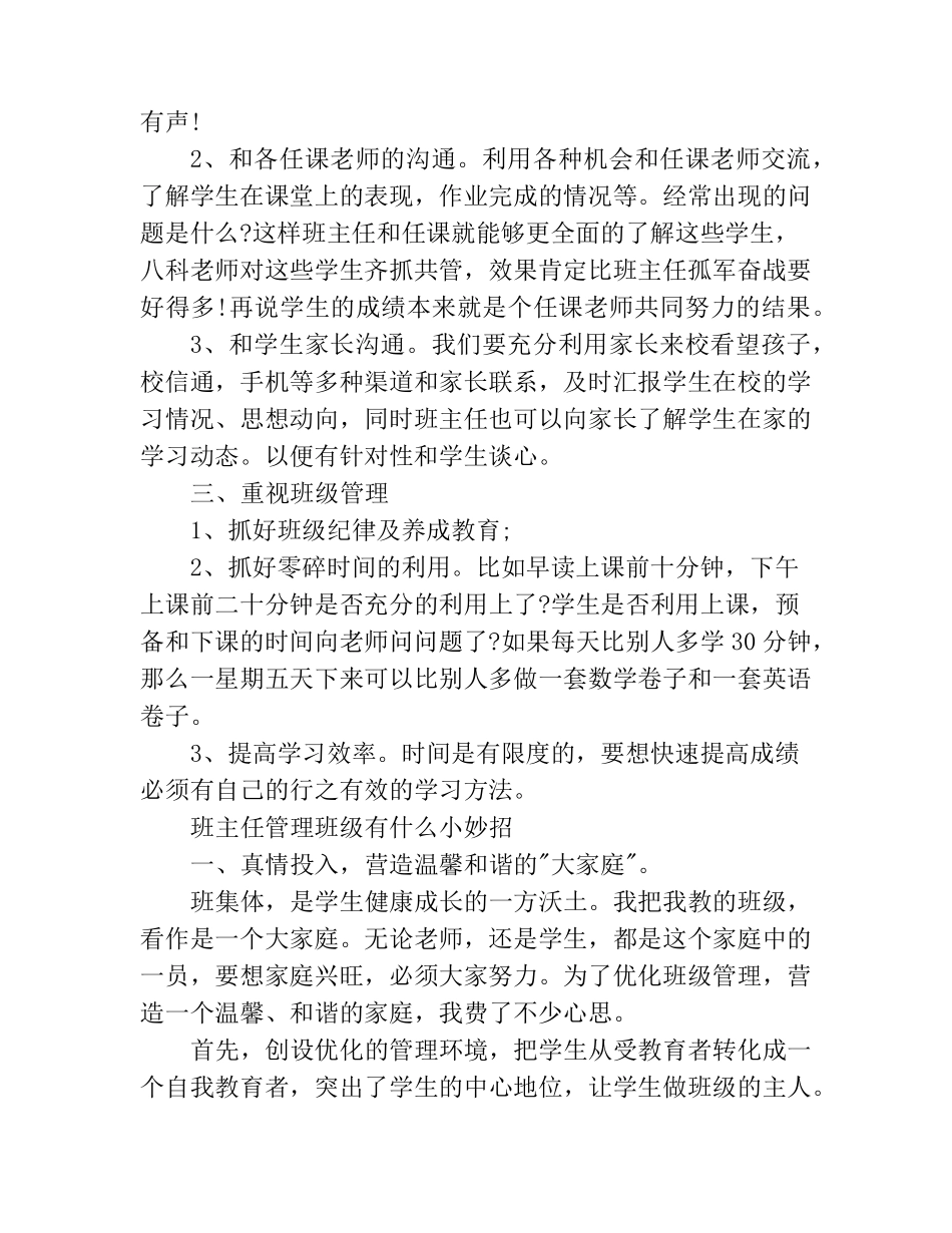 班主任管理班级有什么小妙招_第2页