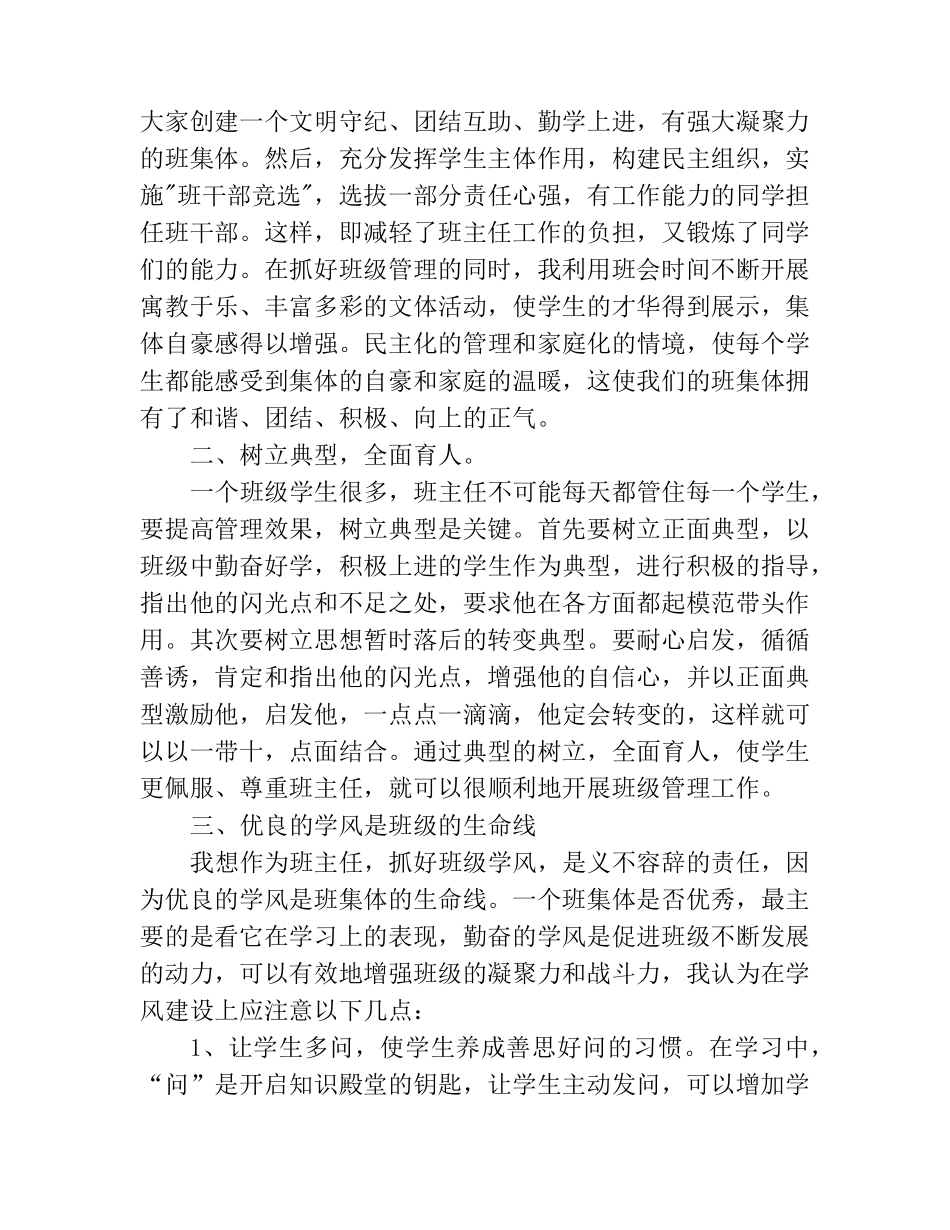 班主任管理班级有什么小妙招_第3页