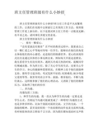班主任管理班级有什么小妙招