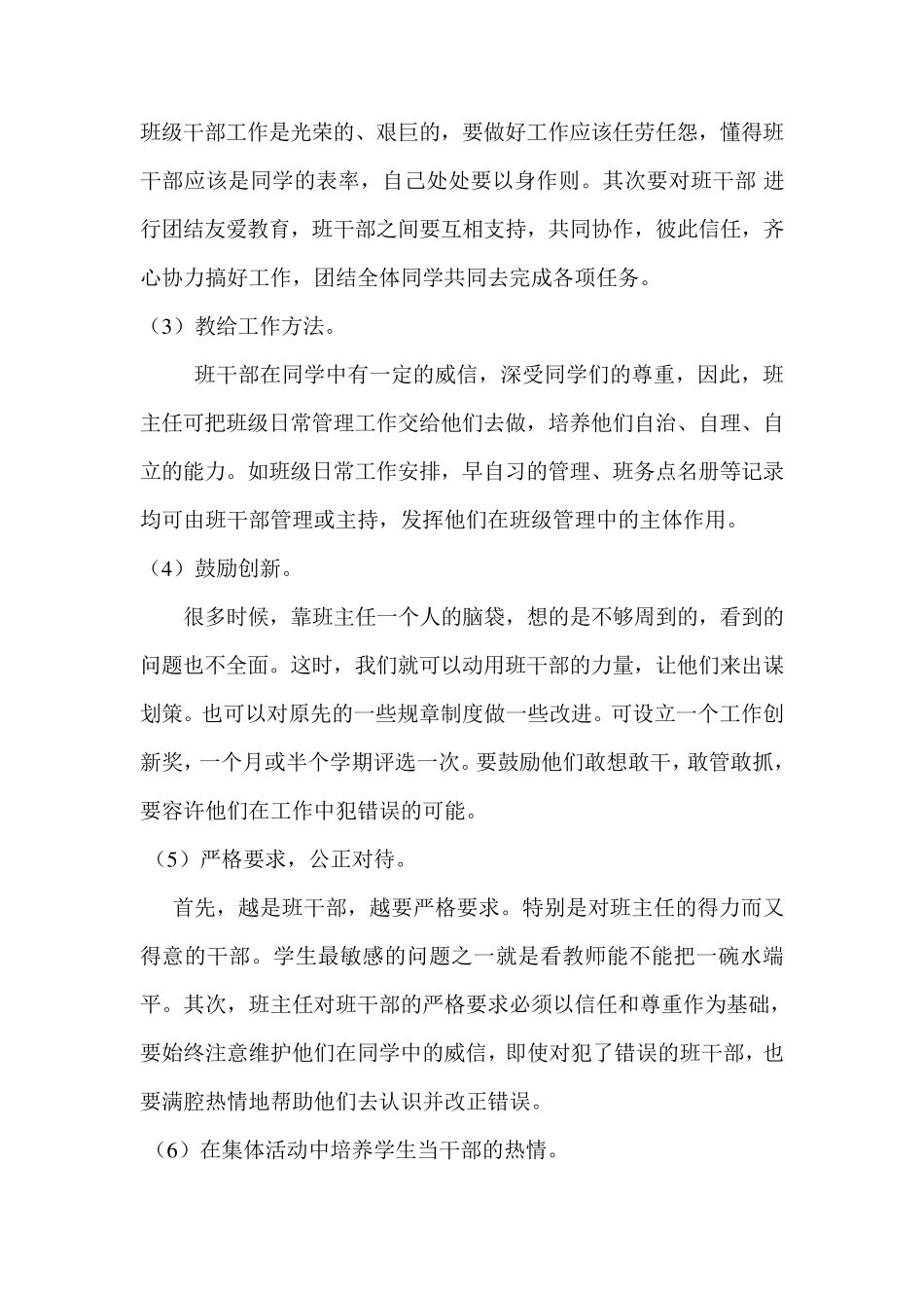 班主任管理班级的技巧_第2页