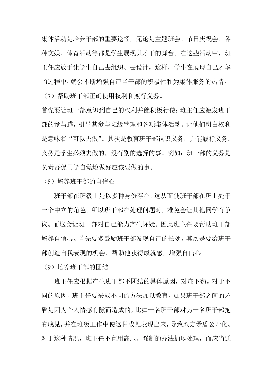 班主任管理班级的技巧_第3页