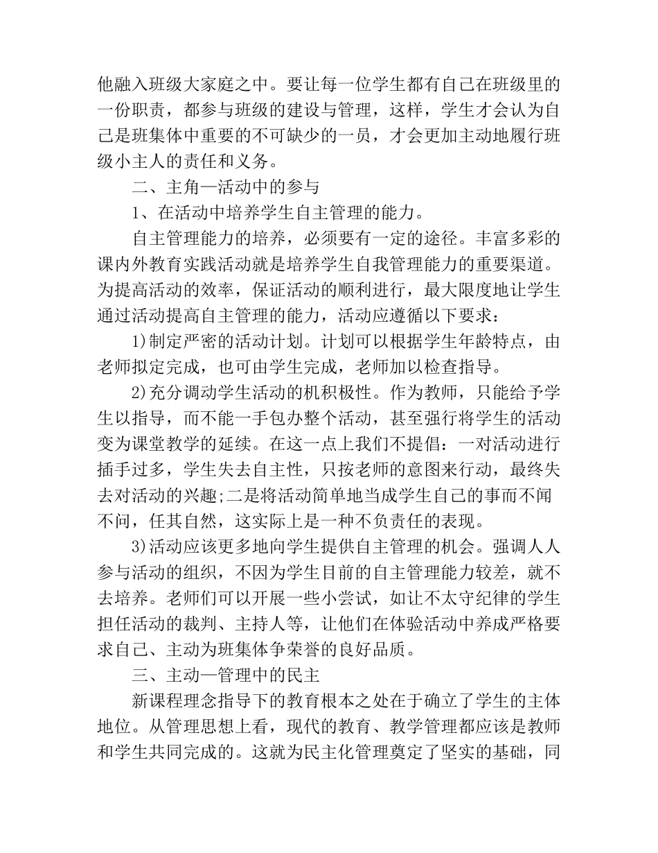 班主任管理班级的理念_第2页
