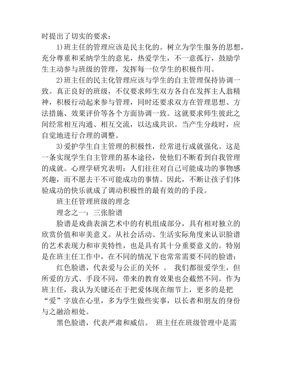 班主任管理班级的理念_第3页