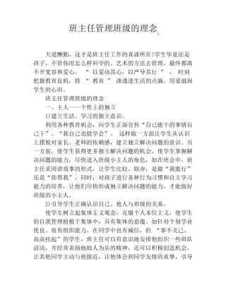 班主任管理班级的理念