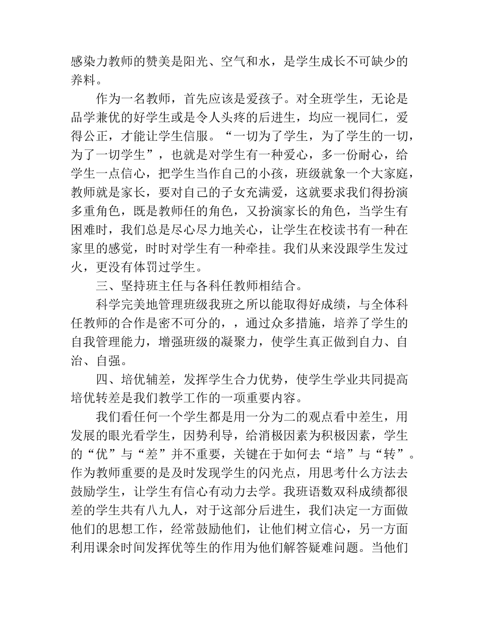 班主任管理班级的经验分享_第2页