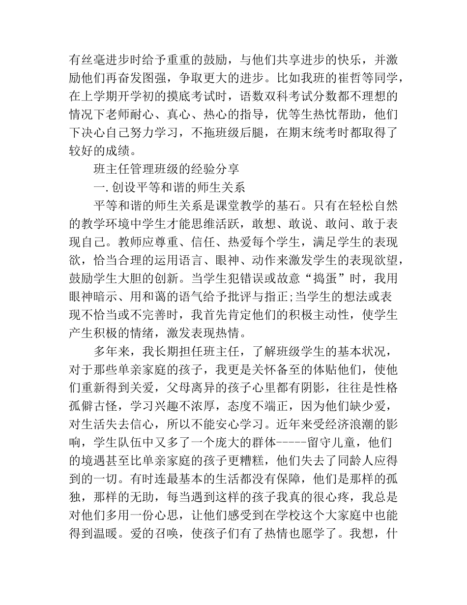 班主任管理班级的经验分享_第3页