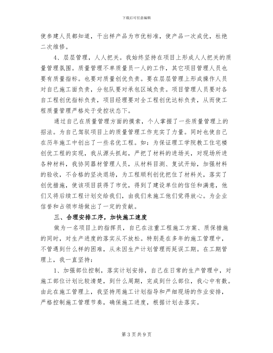 2024年工程项目经理经理个人工作总结_第3页