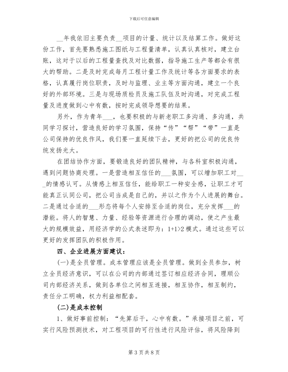 2024年工程项目统计工作总结范文_第3页