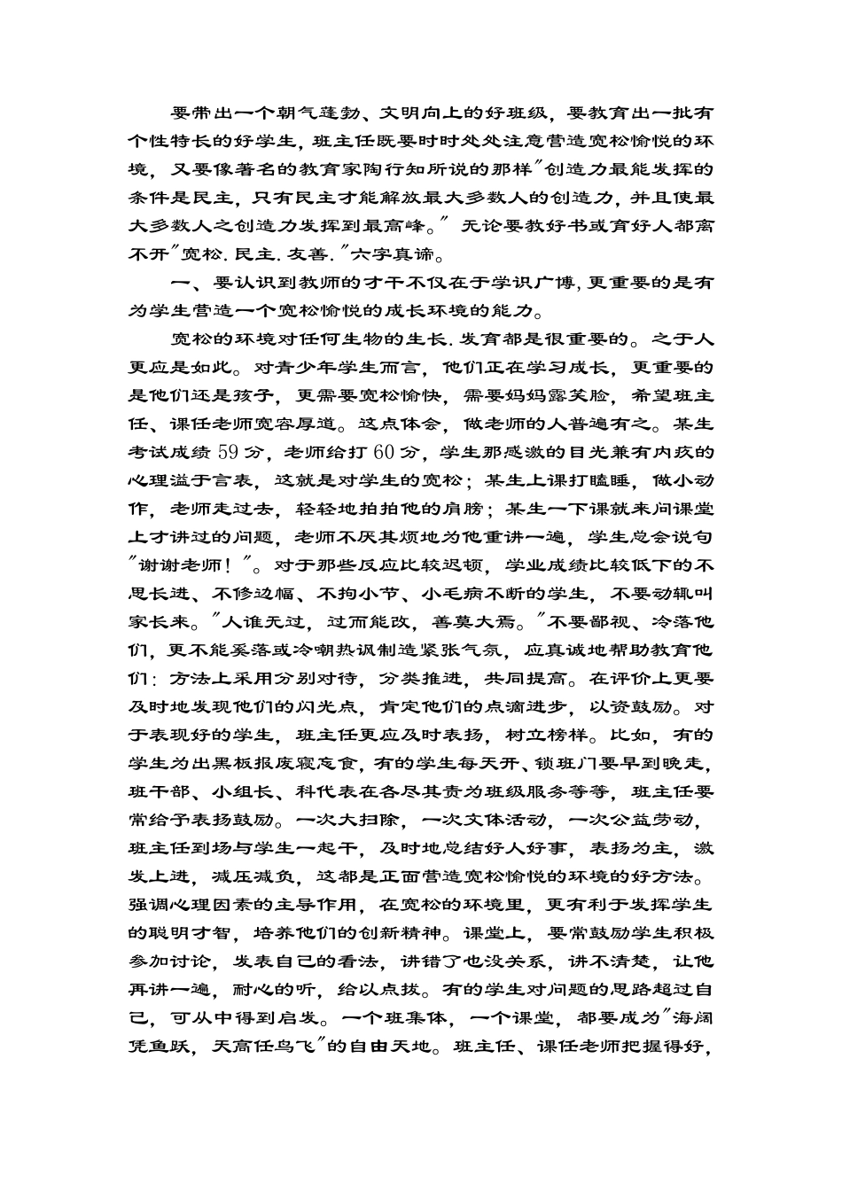班主任管理班级策略_第1页