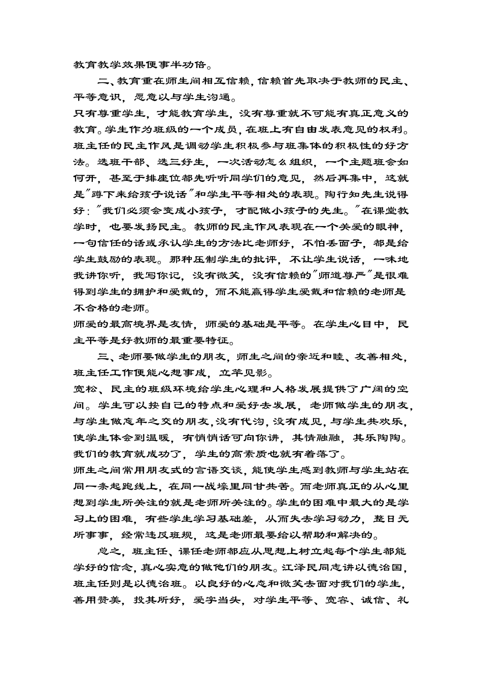 班主任管理班级策略_第2页