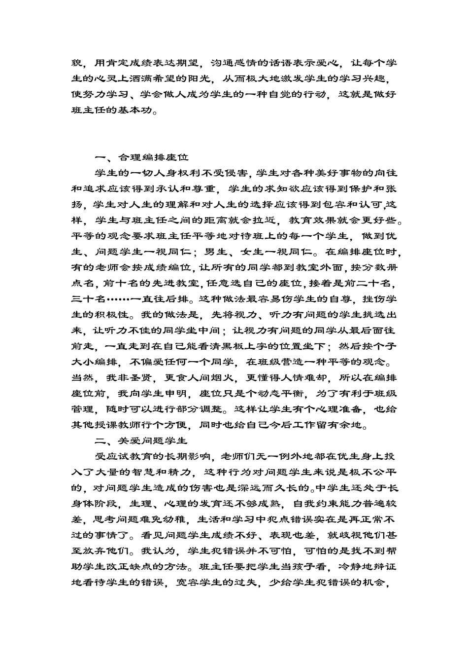 班主任管理班级策略_第3页