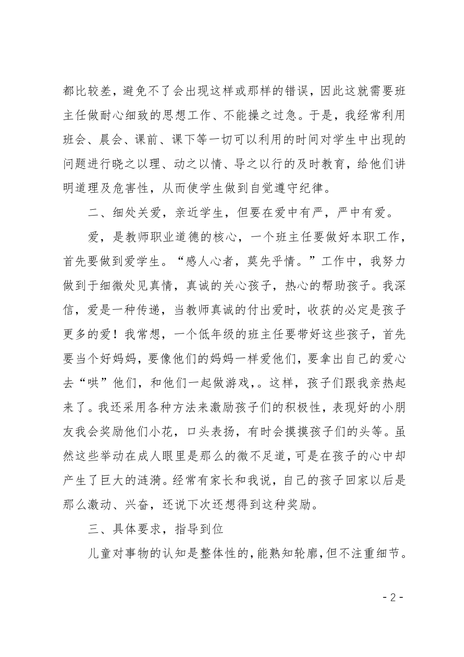 班主任管理经验交流发言稿6篇_第2页