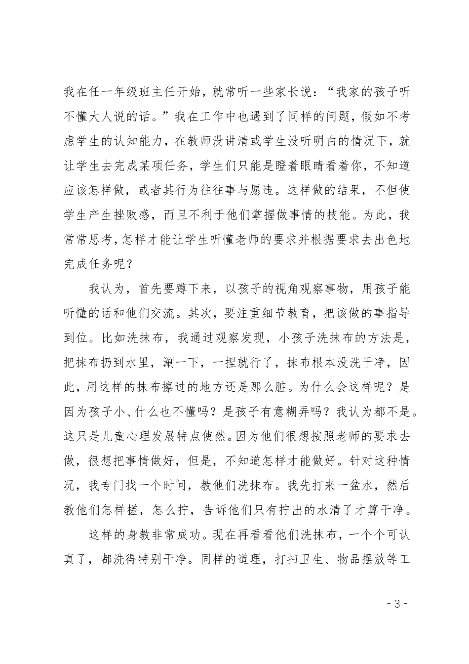 班主任管理经验交流发言稿6篇_第3页