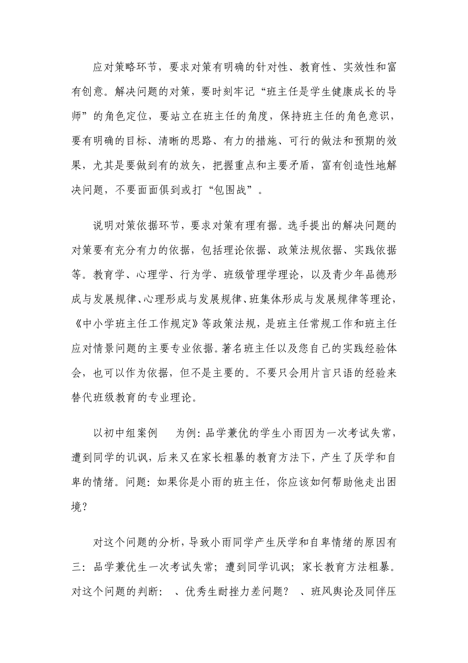 班主任素质大赛“情景答辩”如何应答_第2页