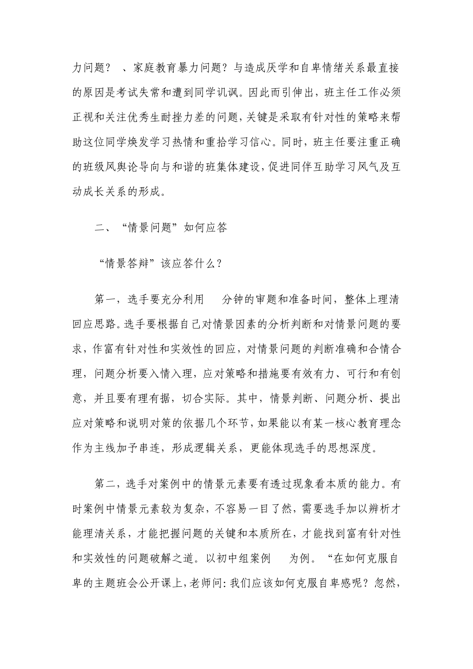 班主任素质大赛“情景答辩”如何应答_第3页