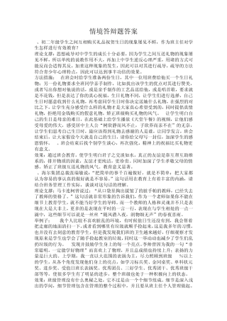 班主任素质大赛情景答辩题目及答案