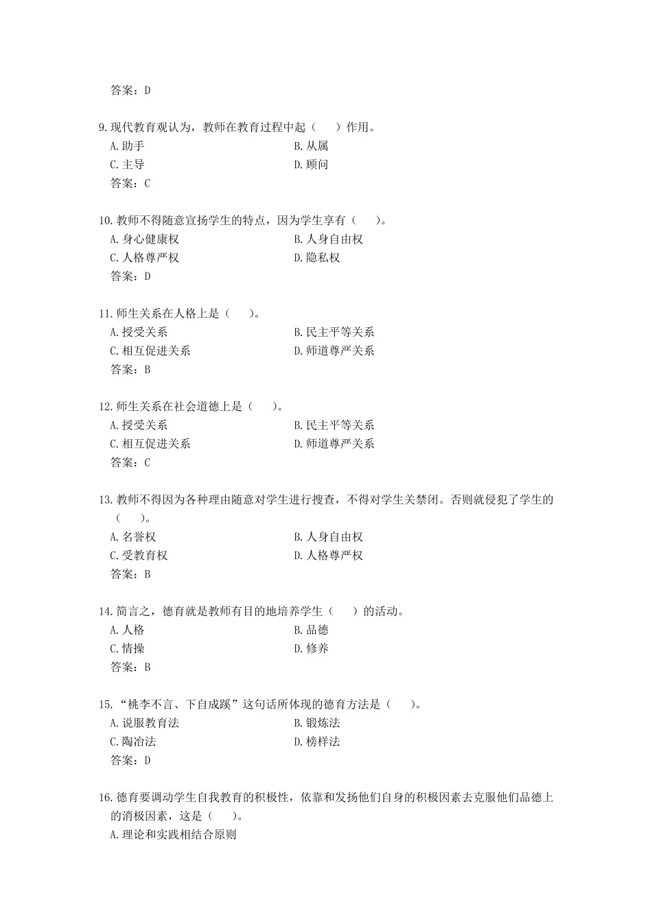 班主任素质大赛笔试试题_第2页