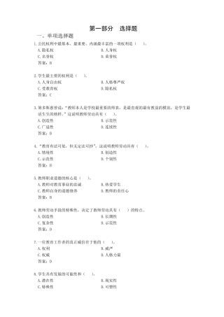 班主任素质大赛笔试试题