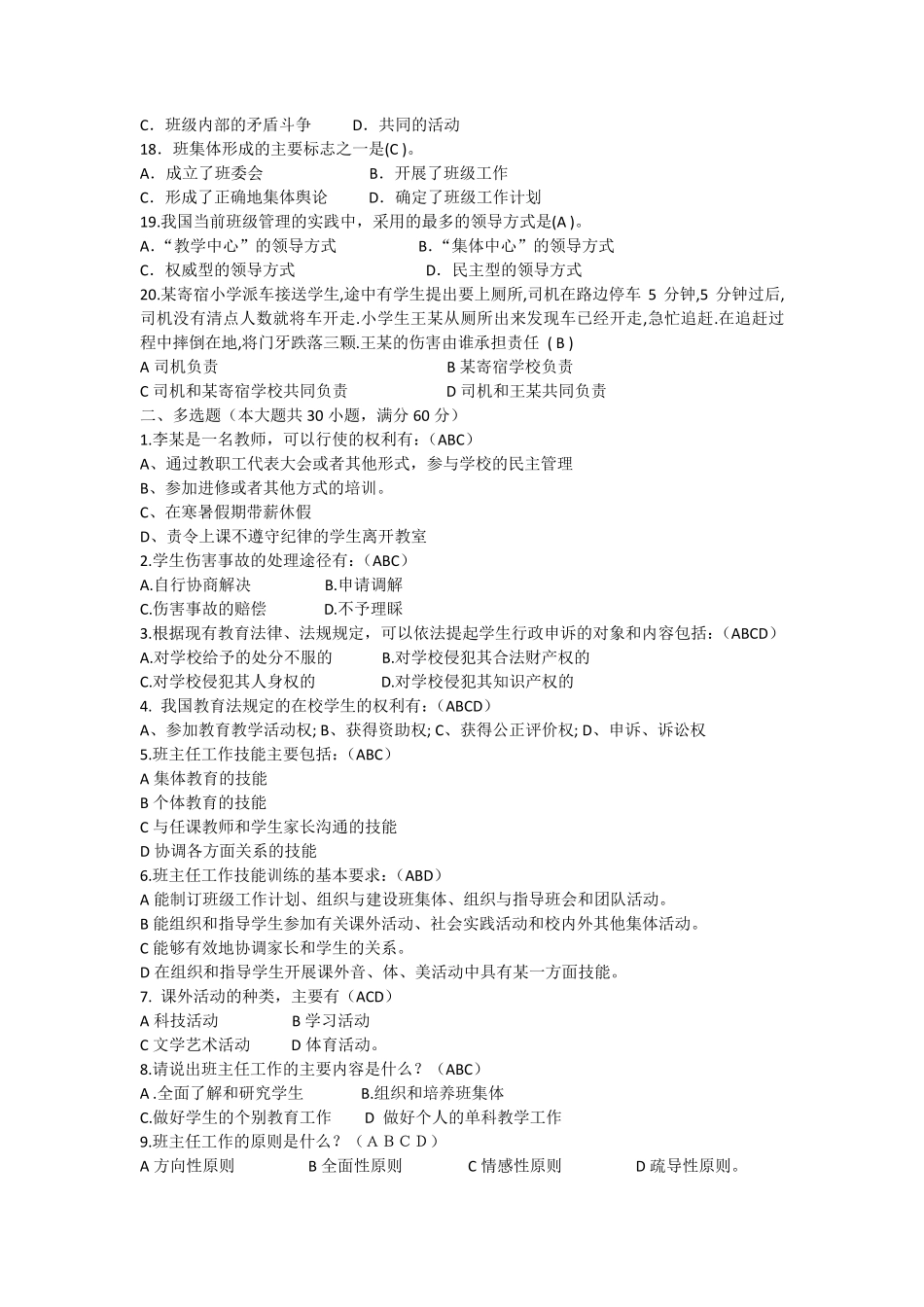 班主任素质试题_第2页