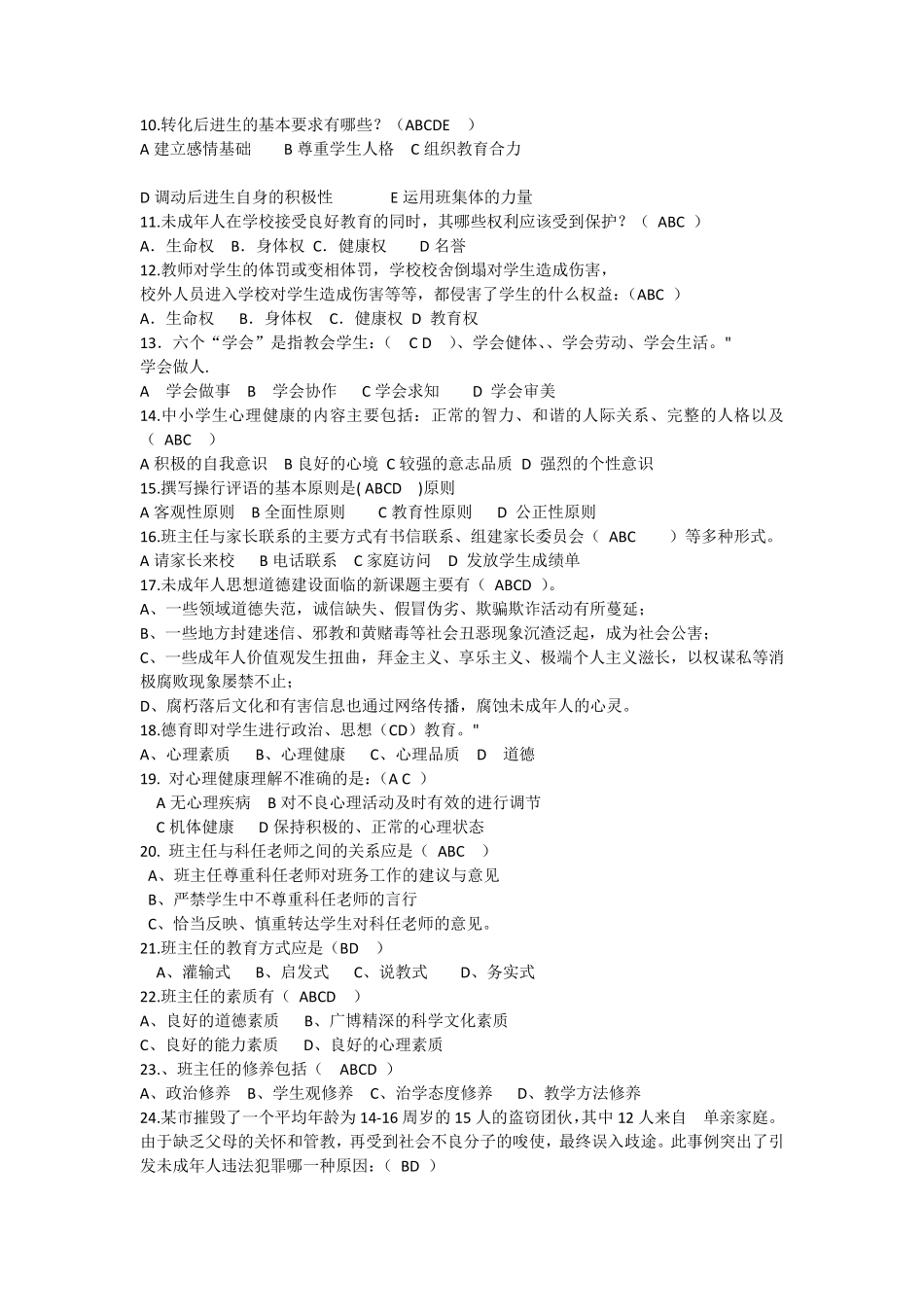 班主任素质试题_第3页