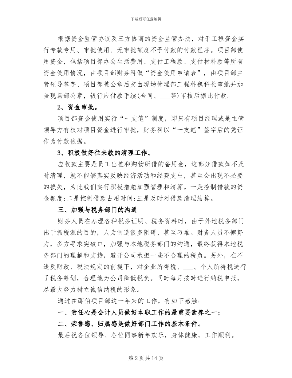 2024年工程项目财务工作总结_第2页
