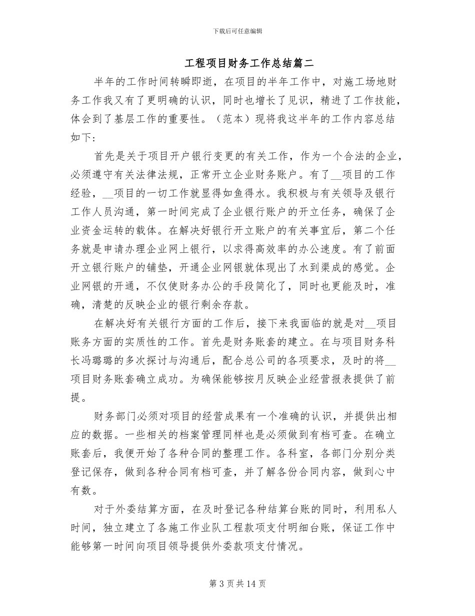 2024年工程项目财务工作总结_第3页