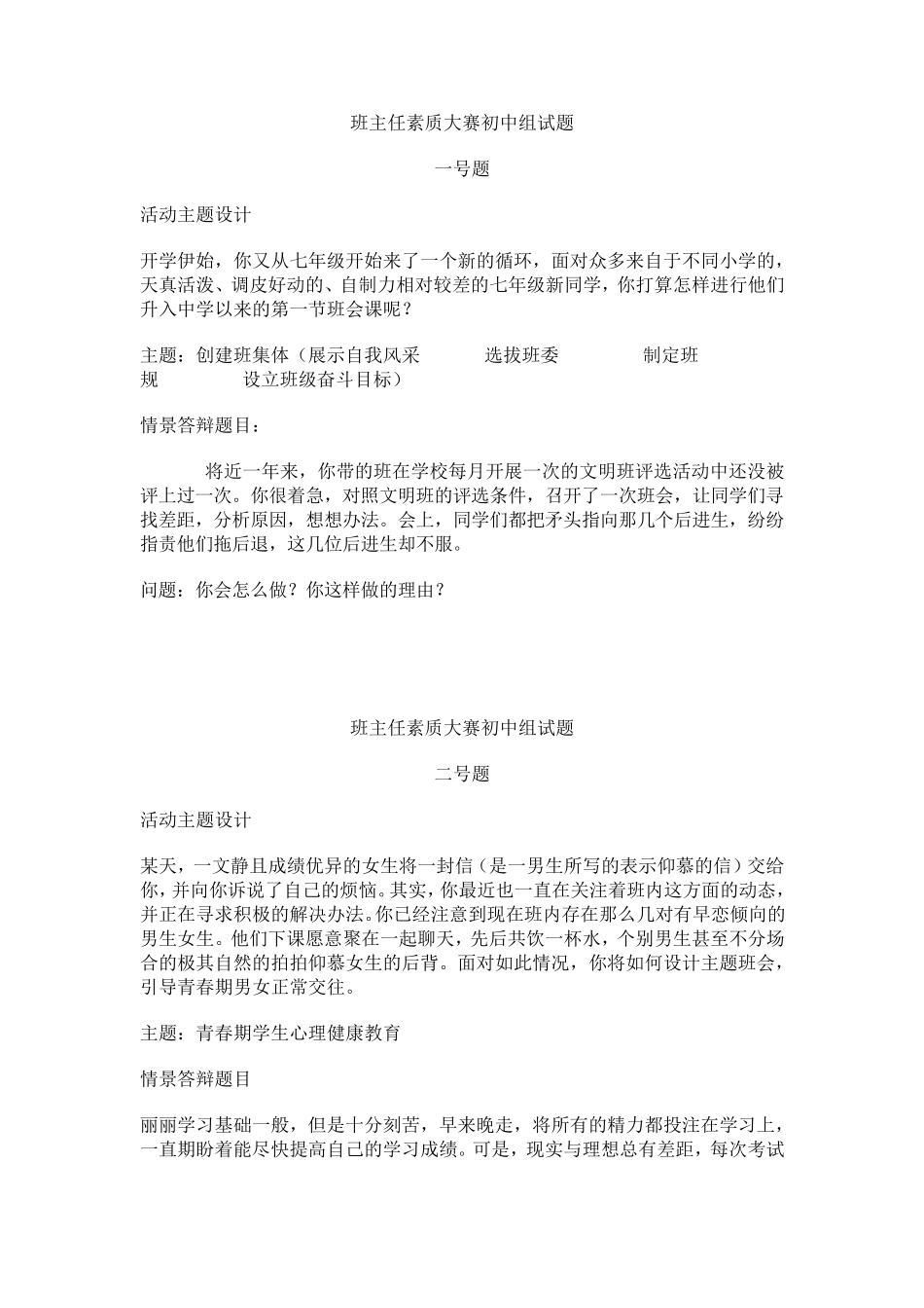 班主任素质大赛试题_第1页