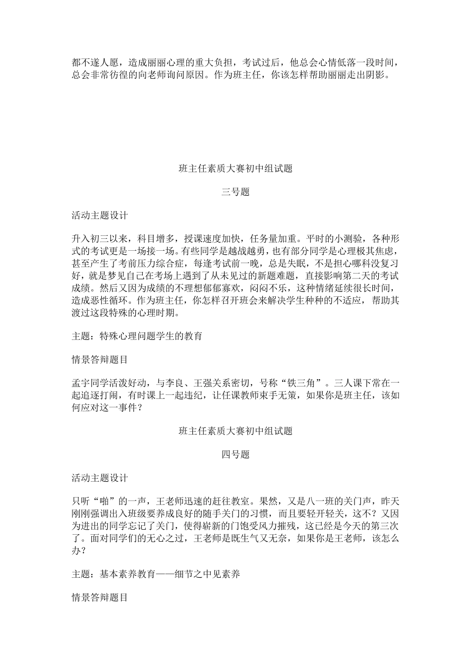 班主任素质大赛试题_第2页