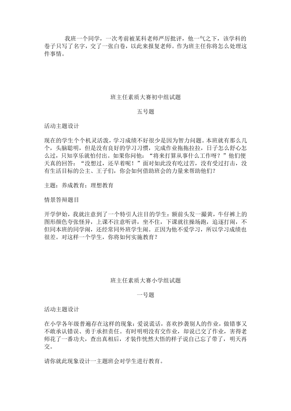 班主任素质大赛试题_第3页