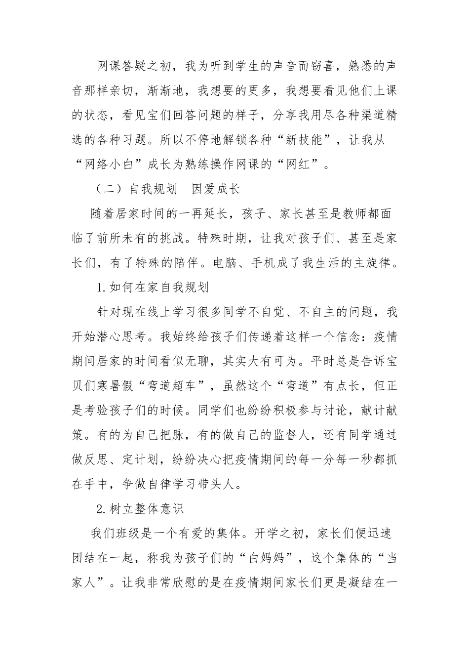 班主任线上教学班级管理案例_第2页
