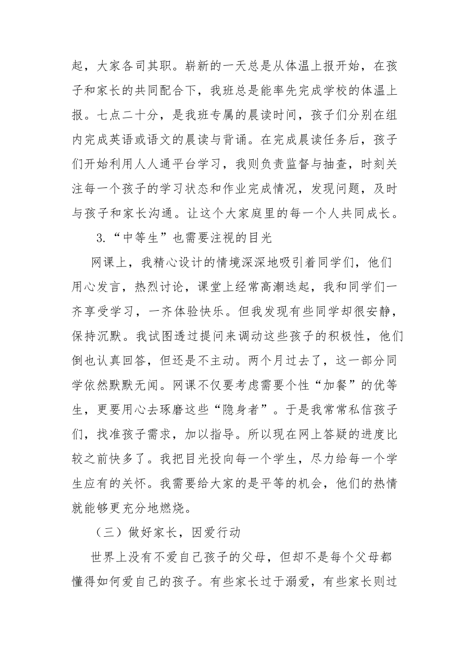 班主任线上教学班级管理案例_第3页