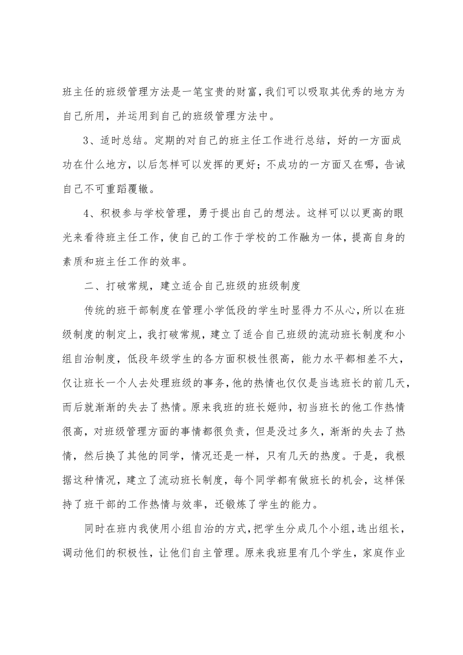 班主任经验交流会发言稿(12篇)_第2页