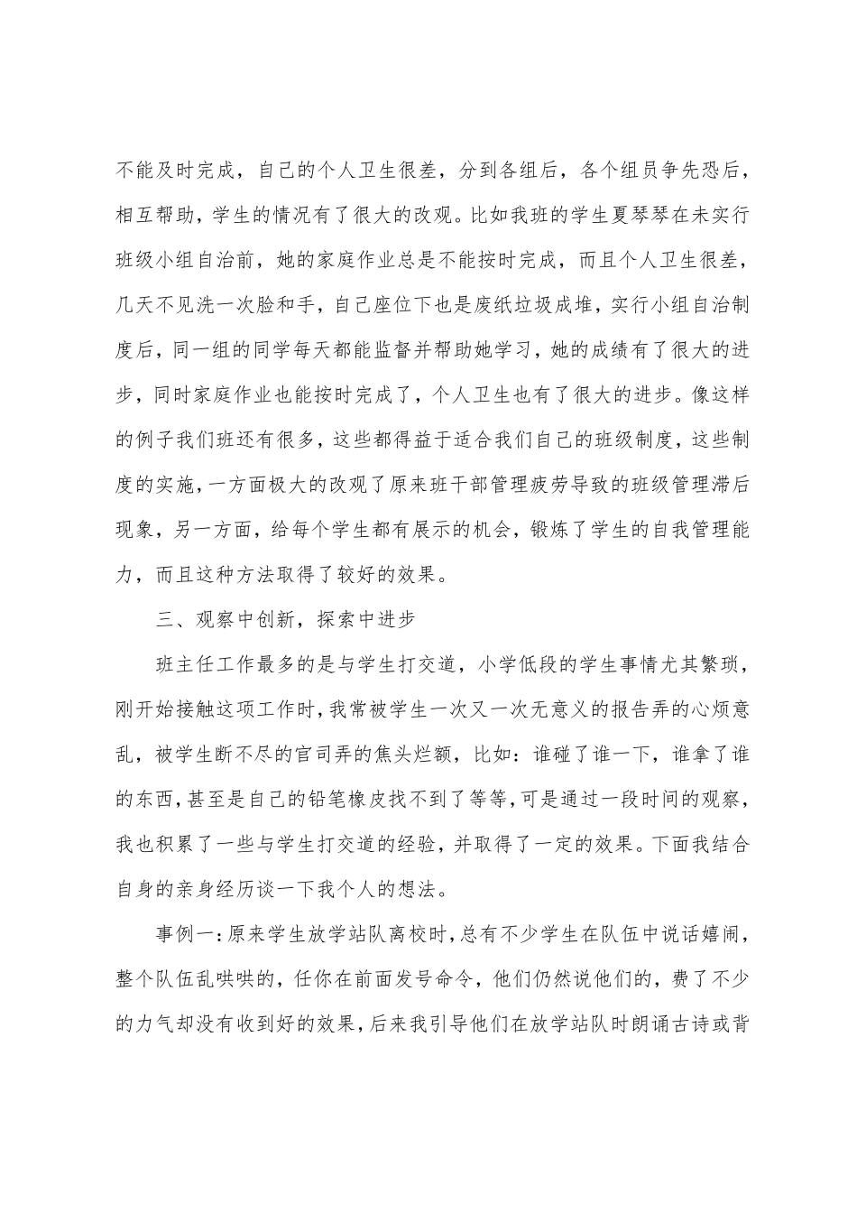 班主任经验交流会发言稿(12篇)_第3页