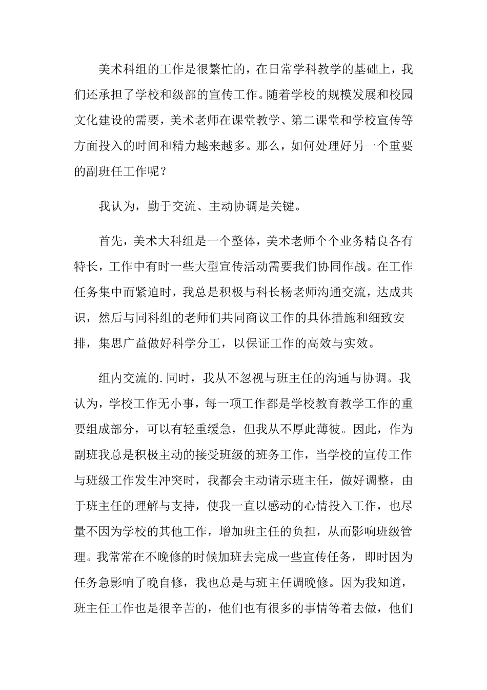 班主任经验交流会发言稿(6篇)_第2页