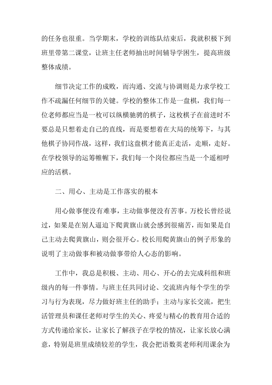 班主任经验交流会发言稿(6篇)_第3页